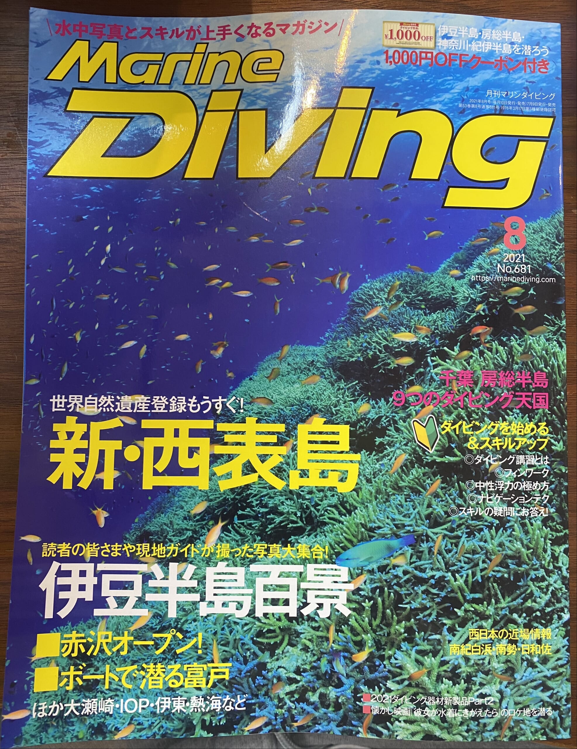 Marine Diving 8月号是非！