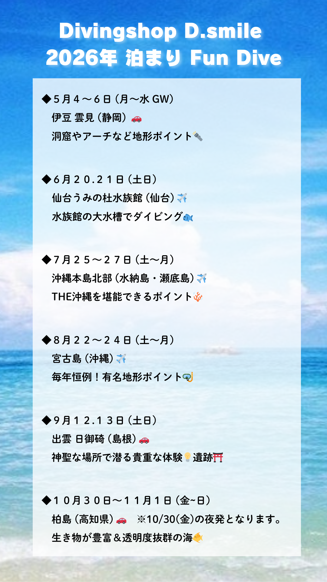 2026年宿泊ファンダイブ - 笑顔あふれる大阪のダイビングショップ｜D.smile